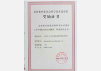黃委會科技進(jìn)步個(gè)人獎(jiǎng)