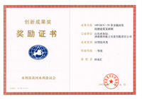 黃河水利委員會應(yīng)用技術(shù)一等獎(jiǎng)