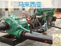 吸沙泵機(jī)組走出，銷往馬來西亞